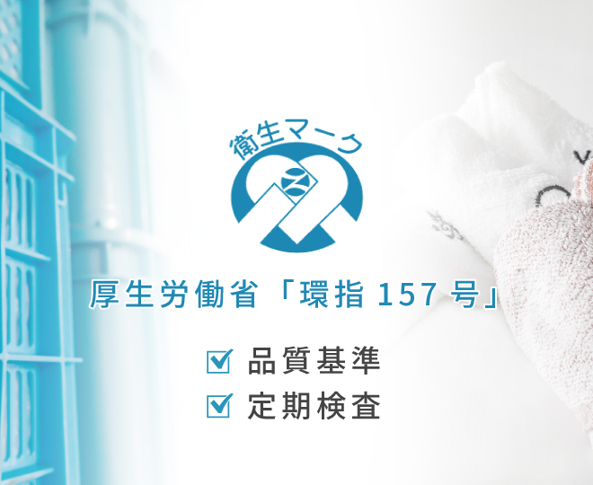 厚生労働省「環指157号」,品質基準,定期検査
